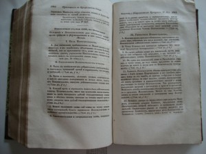 Продолжение Свода Законов Российской Империи. 1836г.