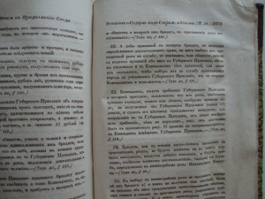Продолжение Свода Законов Российской Империи. 1836г.