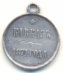 Кавказ 1871г. A II