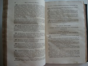 Свод Уставов Государственного благоустройства. 1842г.
