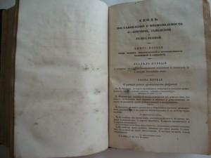 Свод Уставов Государственного благоустройства. 1842г.