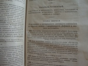 Свод Уставов Государственного благоустройства. 1842г.