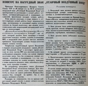 Отличный Воздушный Боец.