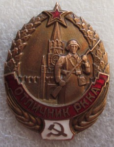 Отличник РККА № 51518