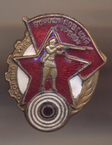 Ворошиловский стрелок.