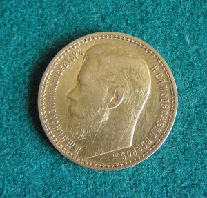 15 рублей 1897 г.