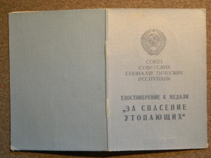 ДОК.ЗА СПАСЕНИЕ УТОПАЮЩЕГО.Зав. РОНО,