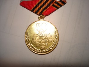 Редкая 50 лет Победы(без двора,ЛЮКС!) = 100 р.