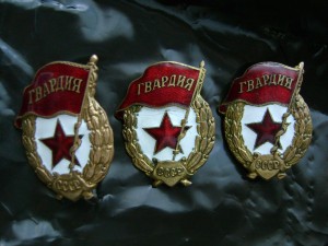 Гвардия.  Военные. 3 шт.