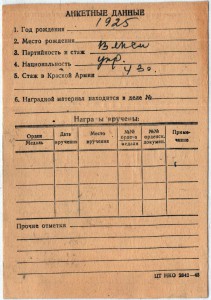 ОВ-1ст. №53*** Посмертно!