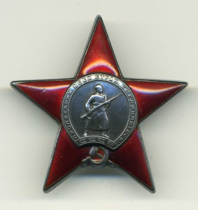 Красная Звезда № 17005