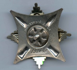 ЗА СЛУЖБУ РОДИНЕ В ВС  № 137641