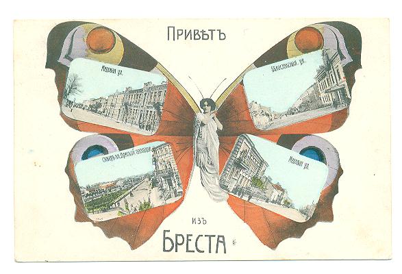 Привет из Бреста