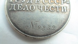 Трудовое отличие трехуголка.