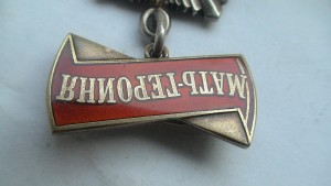 Не полный комплект Мать-героини.