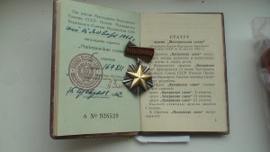 Не полный комплект Мать-героини.