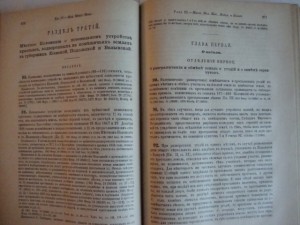 Свод Законов Российской Империи. Том 9. 1902г.