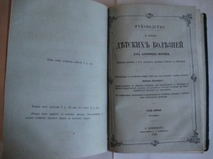 Руководство к изучению детских болезней. 1864г. Фогель.