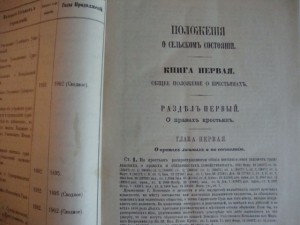 Свод Законов Российской Империи. Том 9. 1902г.
