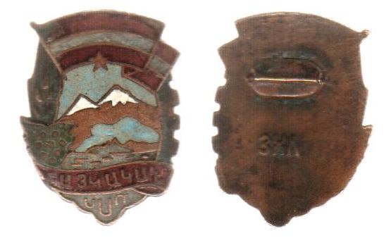 Армения. Значок. Помощь в определении.