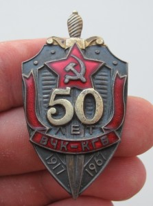 50 и 60 лет КГБ