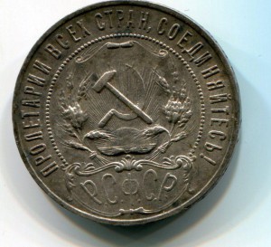 1 рубль 1922г.