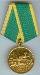 За освоение целинных земель