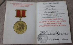 100 лет Ленину. ПВС МССР