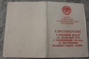 100 лет Ленину. ПВС МССР