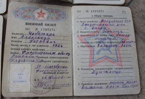 Военный билет в беларуси фото