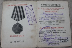Документы на медали ( 40 лет, города, зпнг)