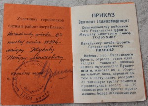 Приказ на начштаба Жукова (участику битвы у о. Балатон )