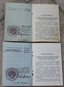 14 орденских...разных