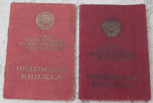 14 орденских...разных