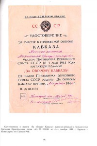 Южный бант. Медаль "За оборону Кавказа". Каталог-с