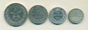 50,20,15,10 коп. 1922г.