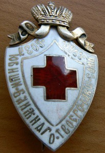 Знак общества Российского Красного Креста