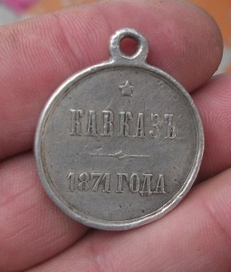 Кавказ 1871г. A II