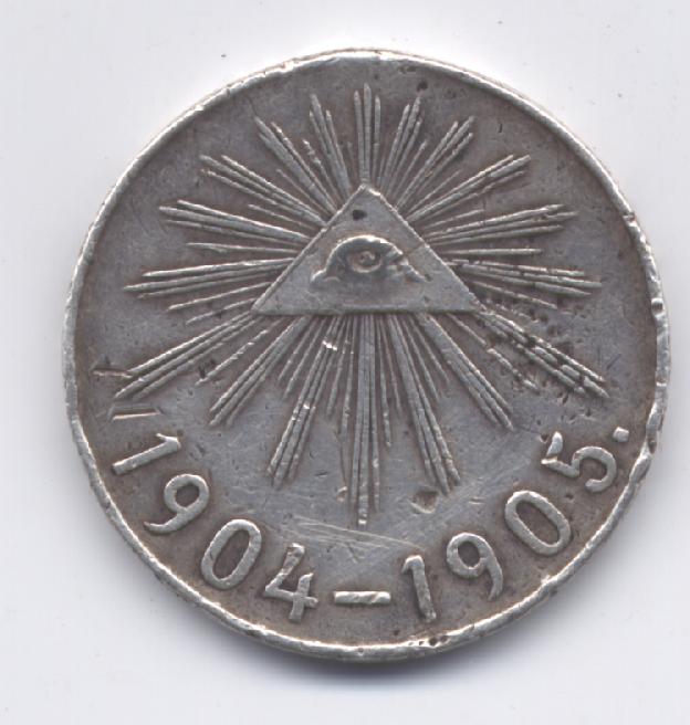 Р-Яп. 1904 -1905 серебро , госчекан . без уха.