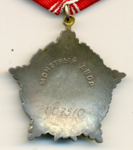 ЗА ЛИЧНОЕ МУЖЕСТВО __________ СУПЕР-ЛЮКС!