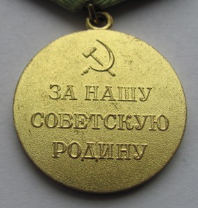 КЗ 2267226 МЗПП Брак медальона