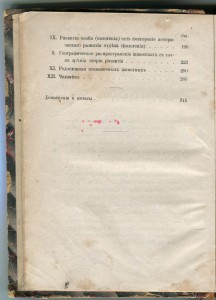 Ученiе о развитiи органическаго мiра 1876г.