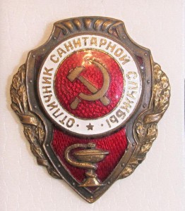 Отл. санслужбы