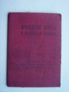 ЗП № 44 тыс., редкий, ЗДТ, 250 лет Ленинград.