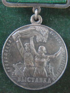 Большая Сер. медаль ВСХВ. Серебро.С крестом на радиаторе.