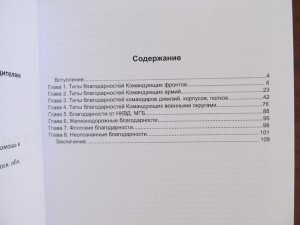 Книга "Дембельские благодарности"