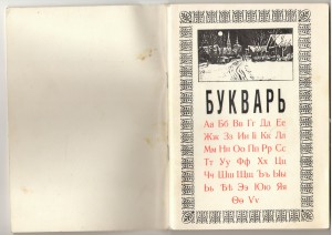 Букварь1914 года