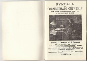 Букварь1914 года