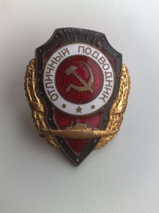 Отличный ПОДВОДНИК