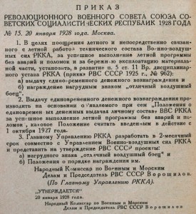 Отличный Воздушный Боец.